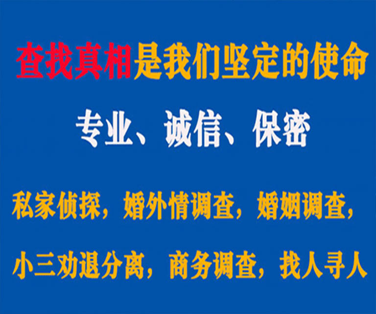 科尔沁私家侦探哪里去找？如何找到信誉良好的私人侦探机构？